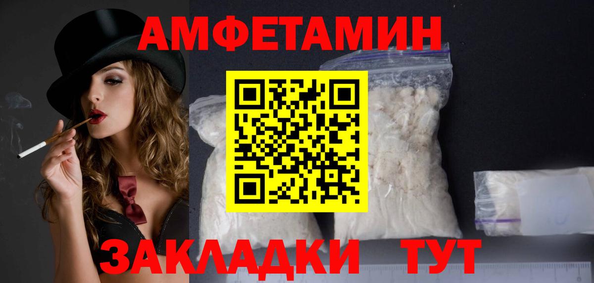 Амфетамин Premium  Вход с VPN  Амфетамин  Морозовск 