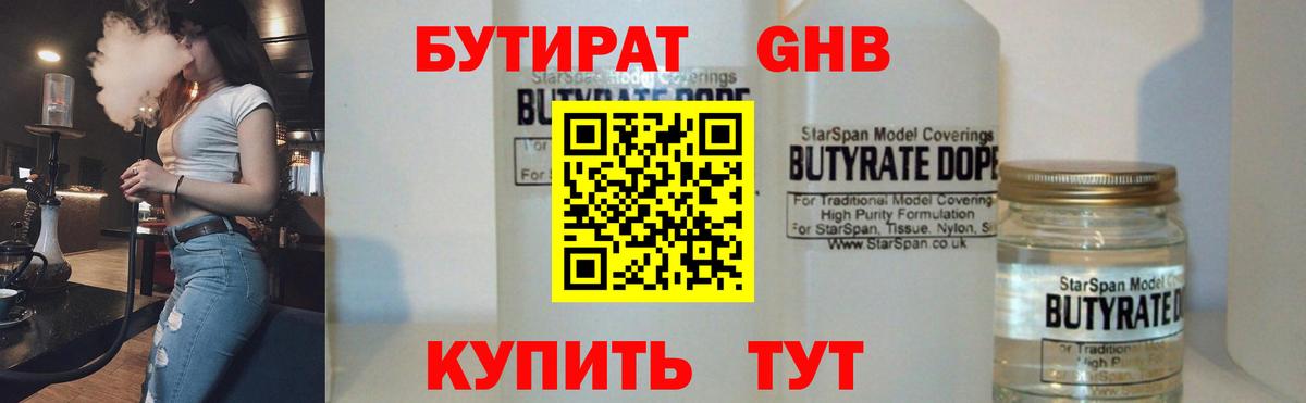 Бутират 1.4BDO  Вход с VPN  Морозовск 