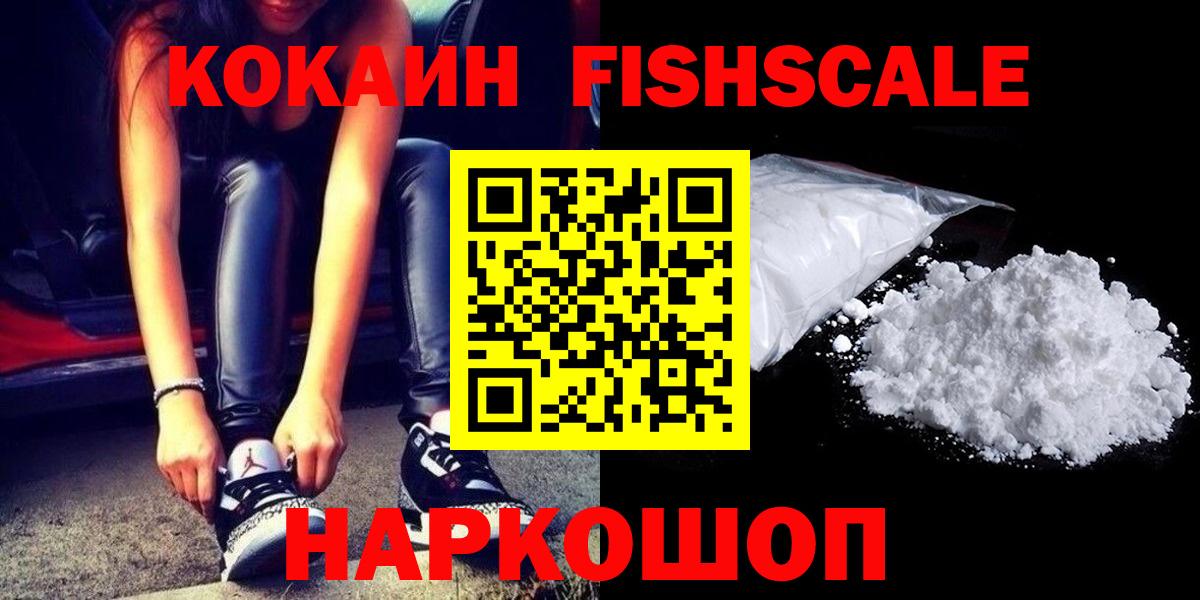 COCAIN FishScale Морозовск