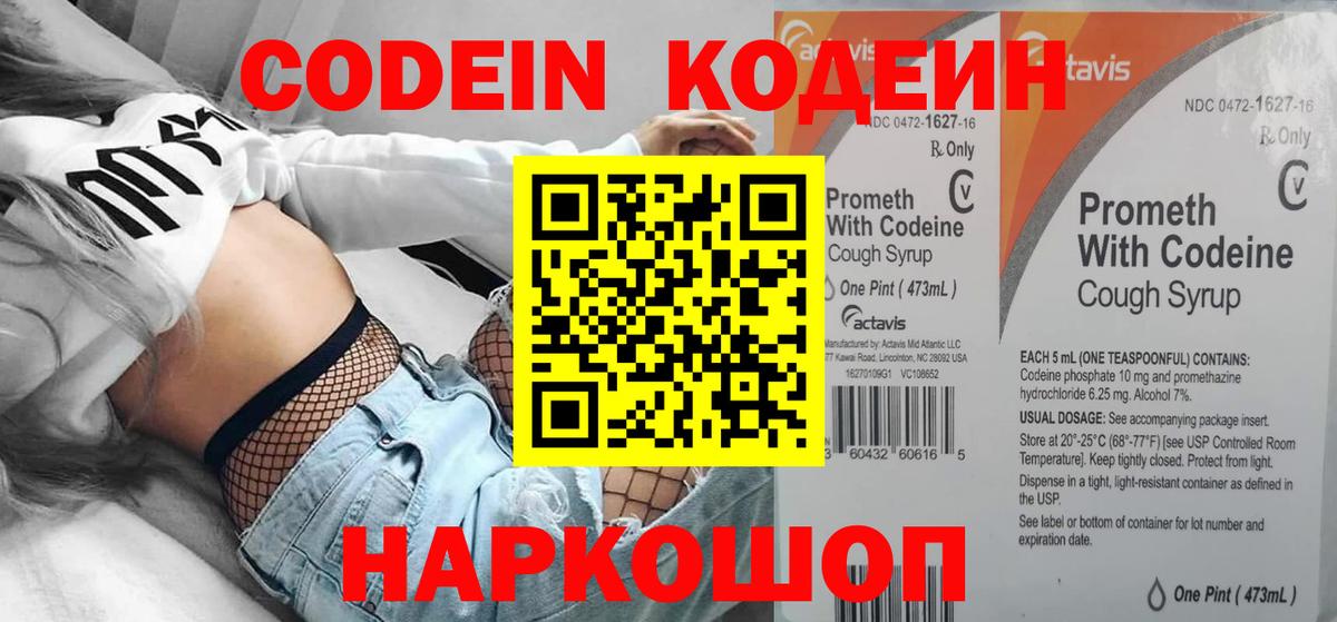 Кодеиновый сироп Lean напиток Lean (лин)  Кодеин напиток Lean (лин)  Вход с VPN  Морозовск 
