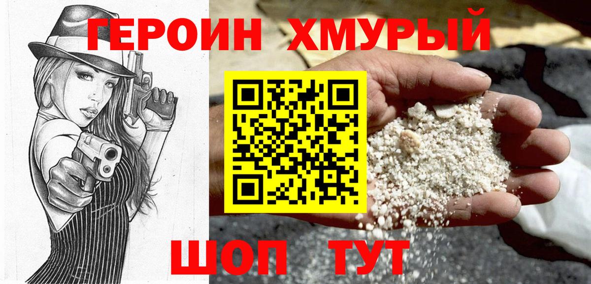 Морозовск  Героин  Вход с VPN  Героин гречка 