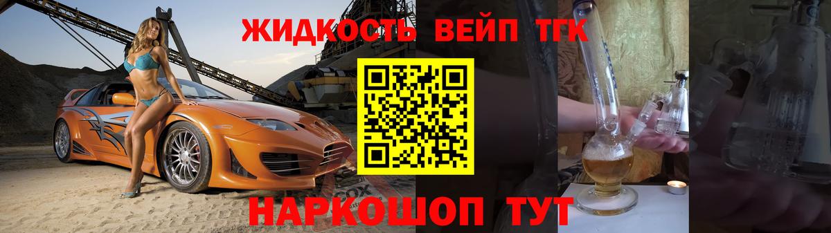 ТГК жижа  ТГК концентрат  Вход с VPN  Морозовск 